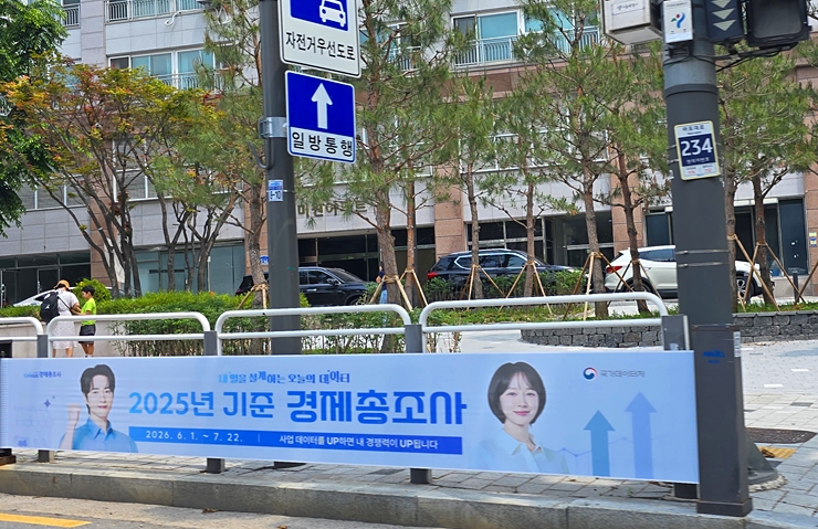 거리에 붙어 있는 경제총조사 현수막(본인 찍음).