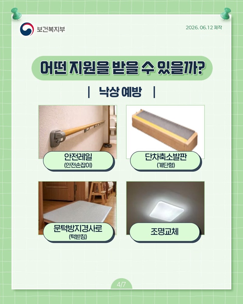 어르신 낙상사고, 치료보다 예방이 먼저입니다!