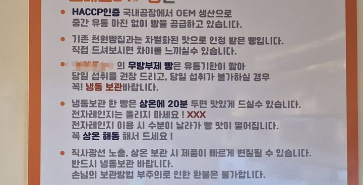 제품 위생관리를 안내하는 문구(본인 촬영)