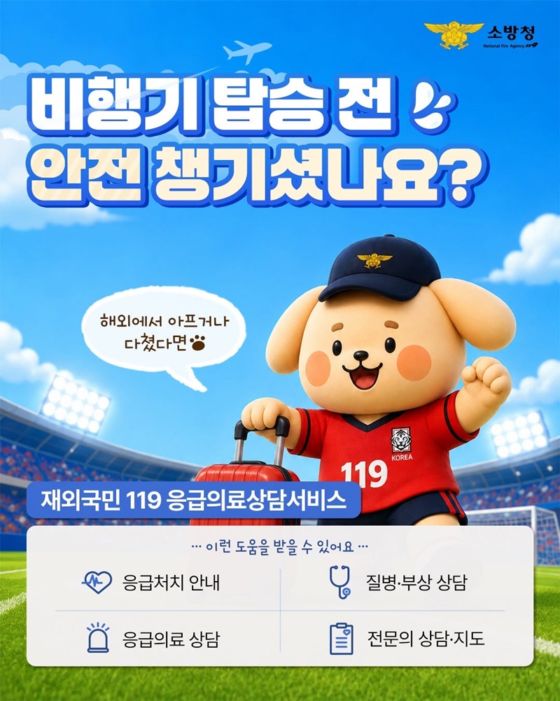 해외에서 아프거나 다쳤다면?