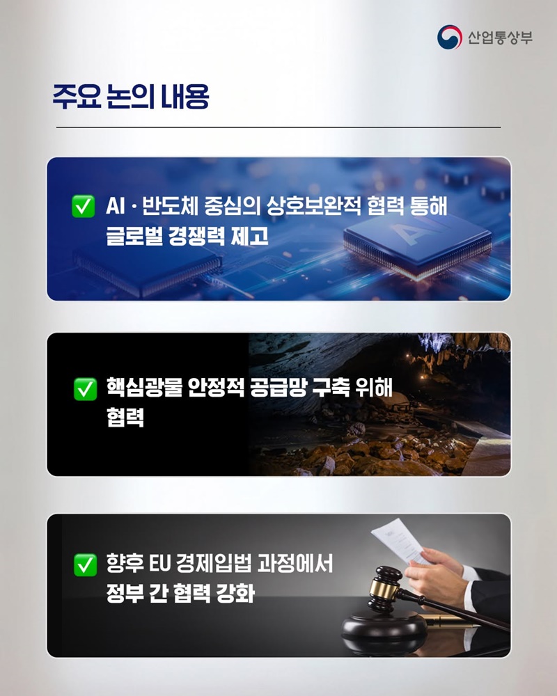AI·반도체 등 첨단산업 협력 강화!