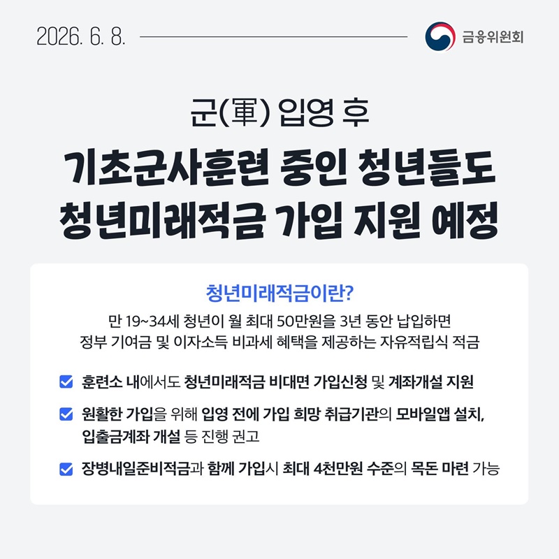 6월 2주, 한눈에 보는 금융정책