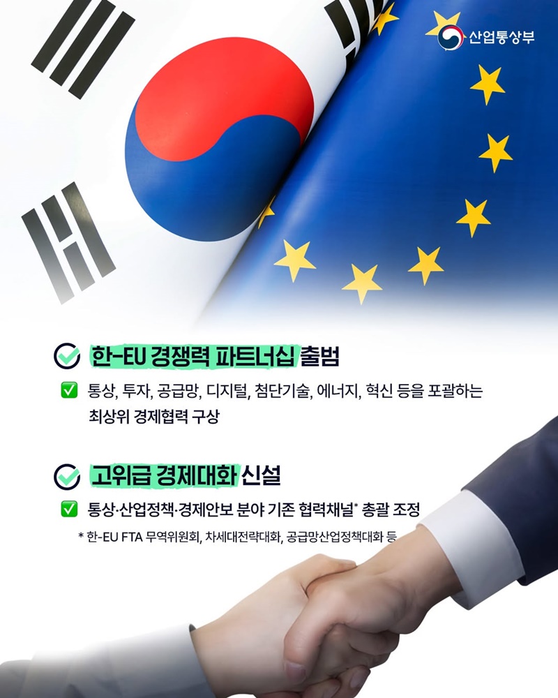 한-EU, 경제협력 새로운 지평 연다