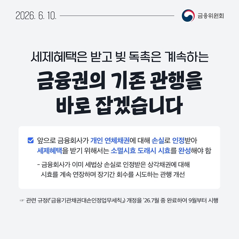 6월 2주, 한눈에 보는 금융정책
