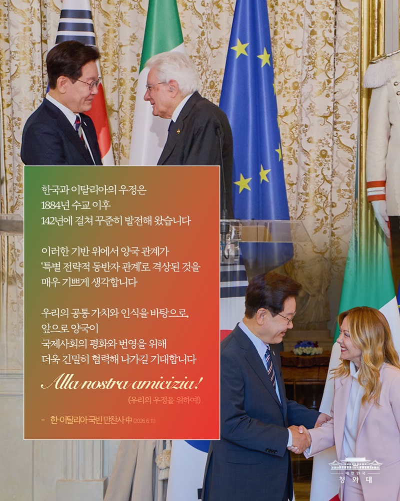 한-이탈리아 정상회담 결과, 국민께 보고드립니다