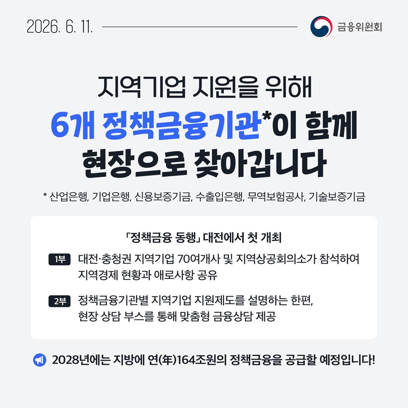6월 2주, 한눈에 보는 금융정책
