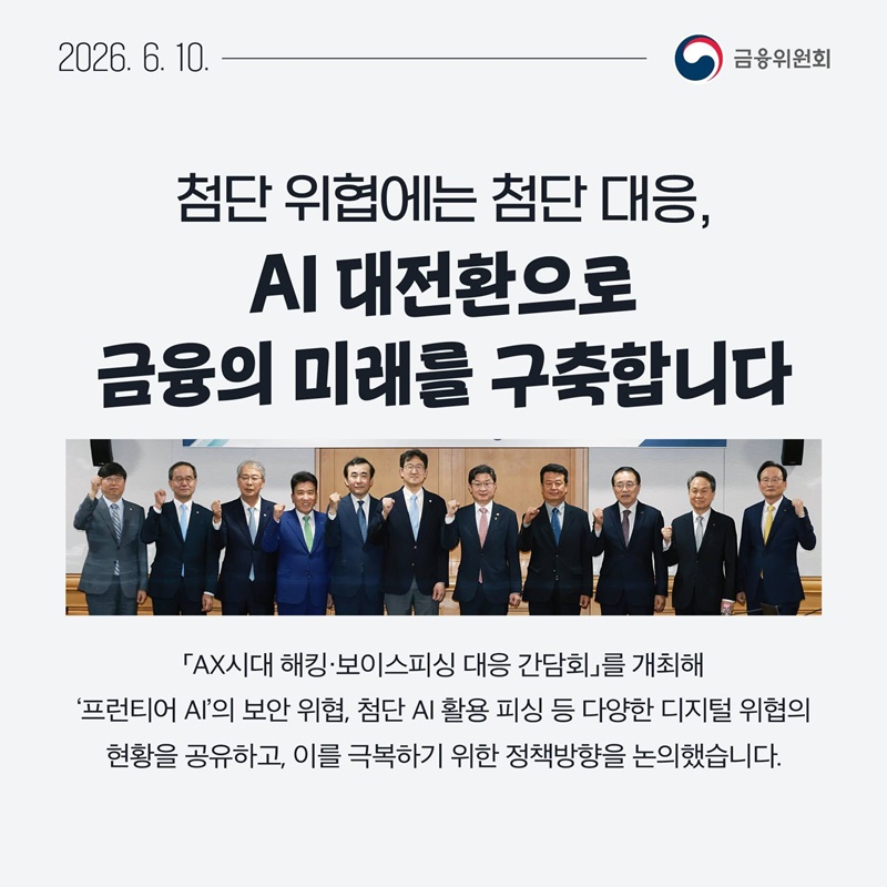 6월 2주, 한눈에 보는 금융정책