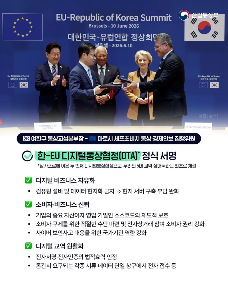 한-EU, 경제협력 새로운 지평 연다