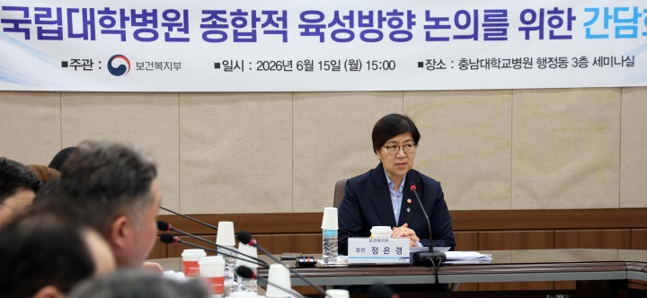 정은경 보건복지부 장관이 15일 대전시 중구 충남대학교병원에서 열린 국립대학병원 종합적 육성방향 논의를 위한 간담회에서 전국 국립대병원장들과 의견을 나누고 있다. 2026.6.15. (ⓒ뉴스1, 무단 전재-재배포 금지)