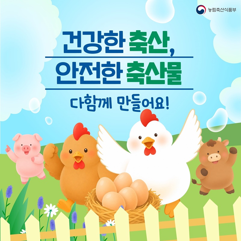 동물용의약품, 안전사용 꼭 지켜주세요!
