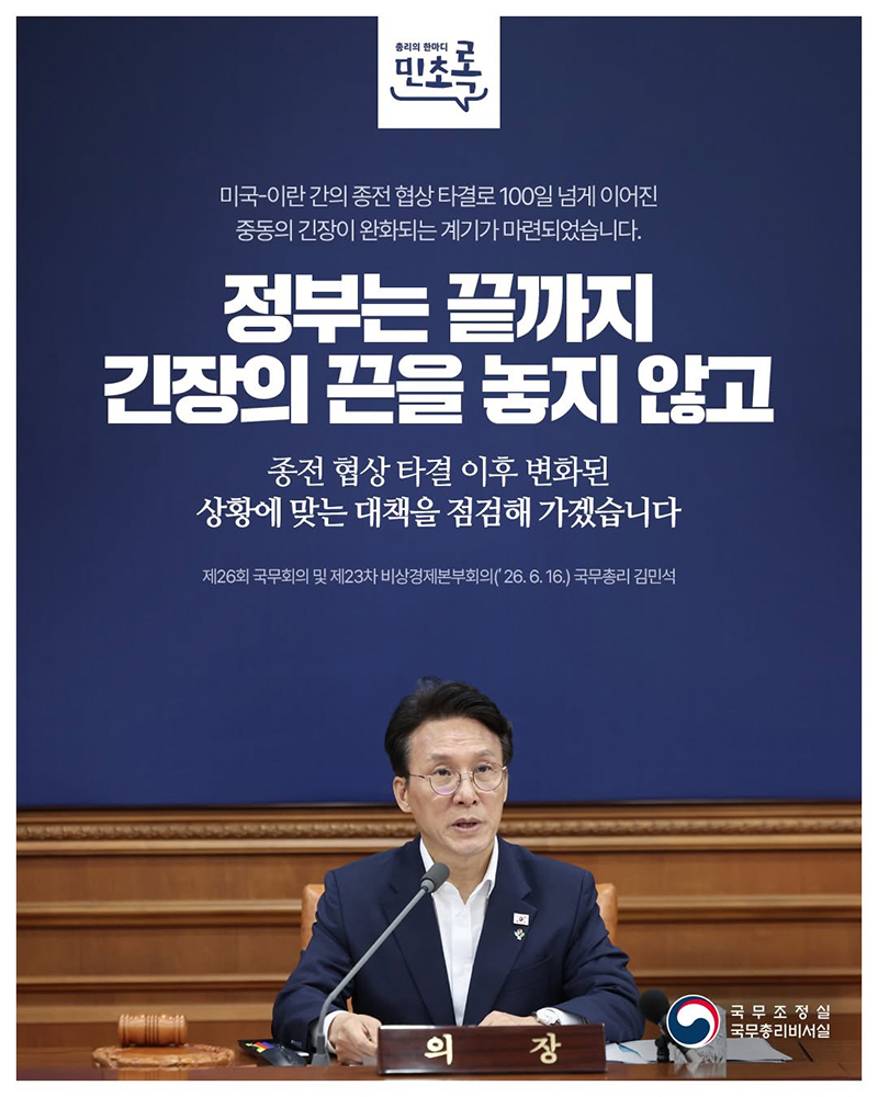 종전 협상 타결 이후 변화된 상황에 맞는 대책을 점검해 가겠습니다 하단내용 참조