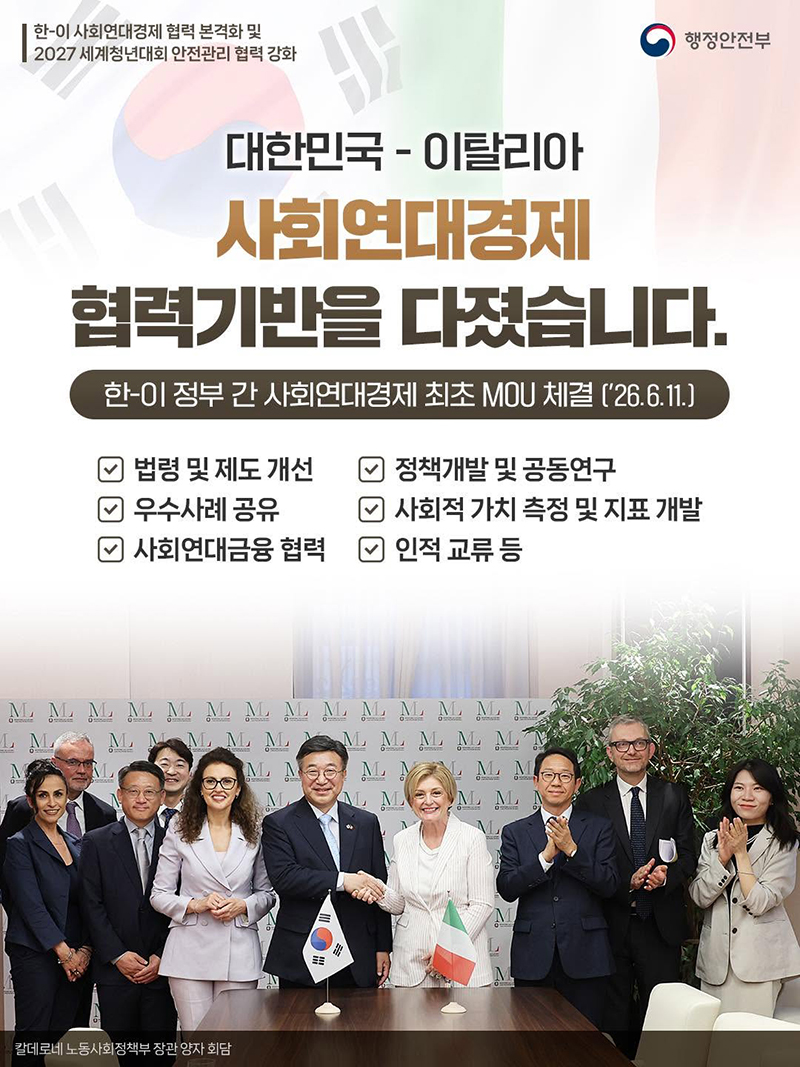 대한민국-이탈리아 사회연대경제 협력기반을 다졌습니다 하단내용 참조