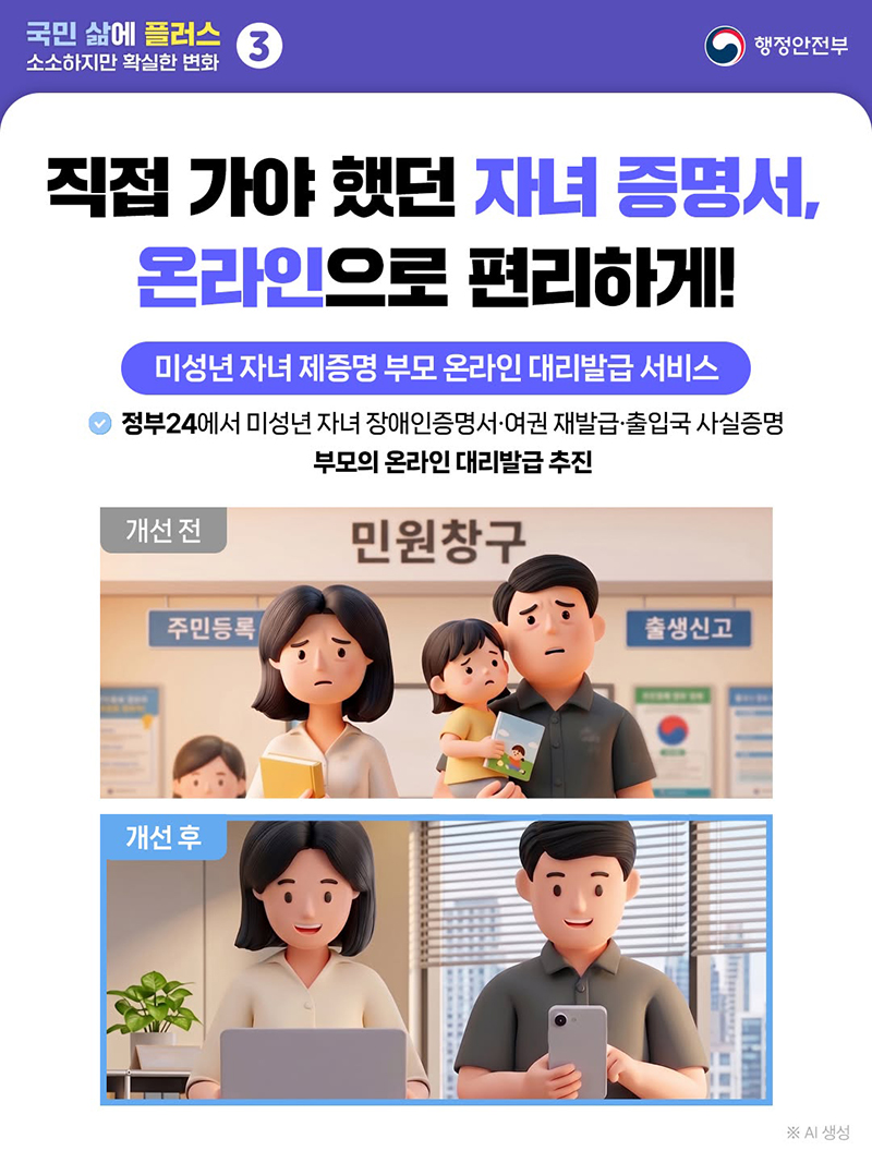 직접 가야 했던 자녀 증명서, 온라인으로 편리하게! 하단내용 참조