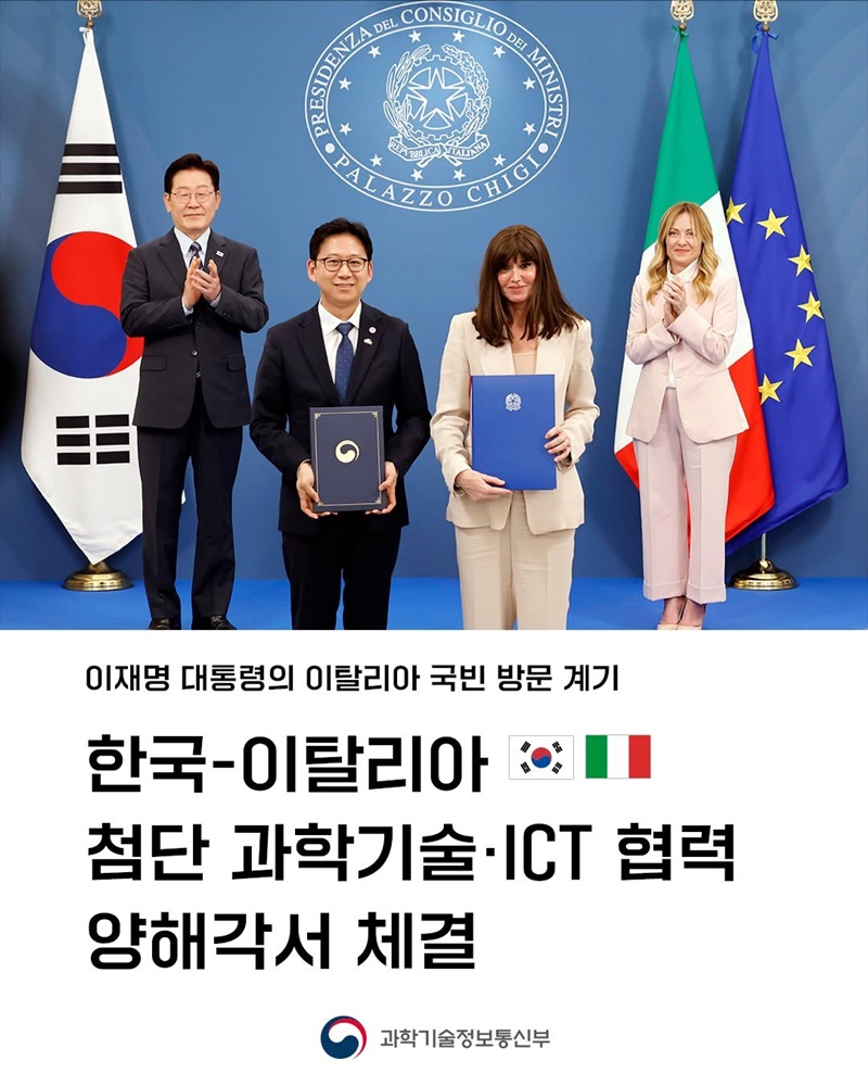 한국-이탈리아 첨단 과학기술·ICT 협력 양해각서 체결