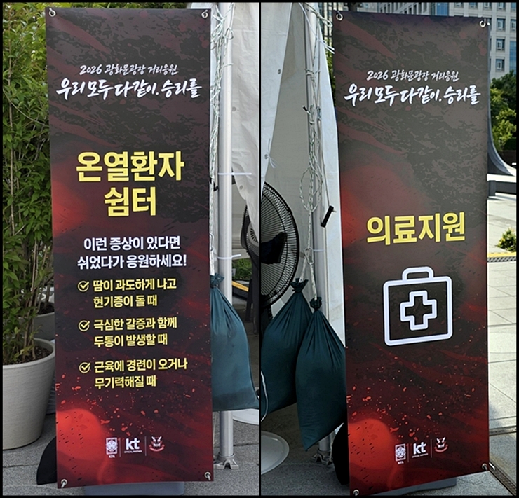 광화문광장에 온열 환자 등을 위한 의료지원 및 쉼터가 마련돼 있다. (본인 촬영)