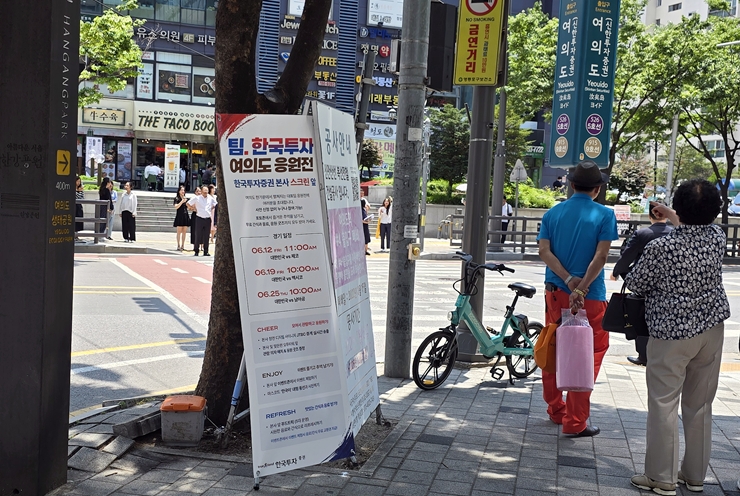 여의도 지하철역 주변에 거리 응원 안내판이 세워져 있다. (본인 촬영)