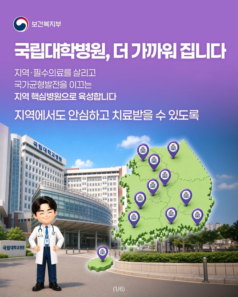 지역에서도 안심하고 치료받을 수 있도록