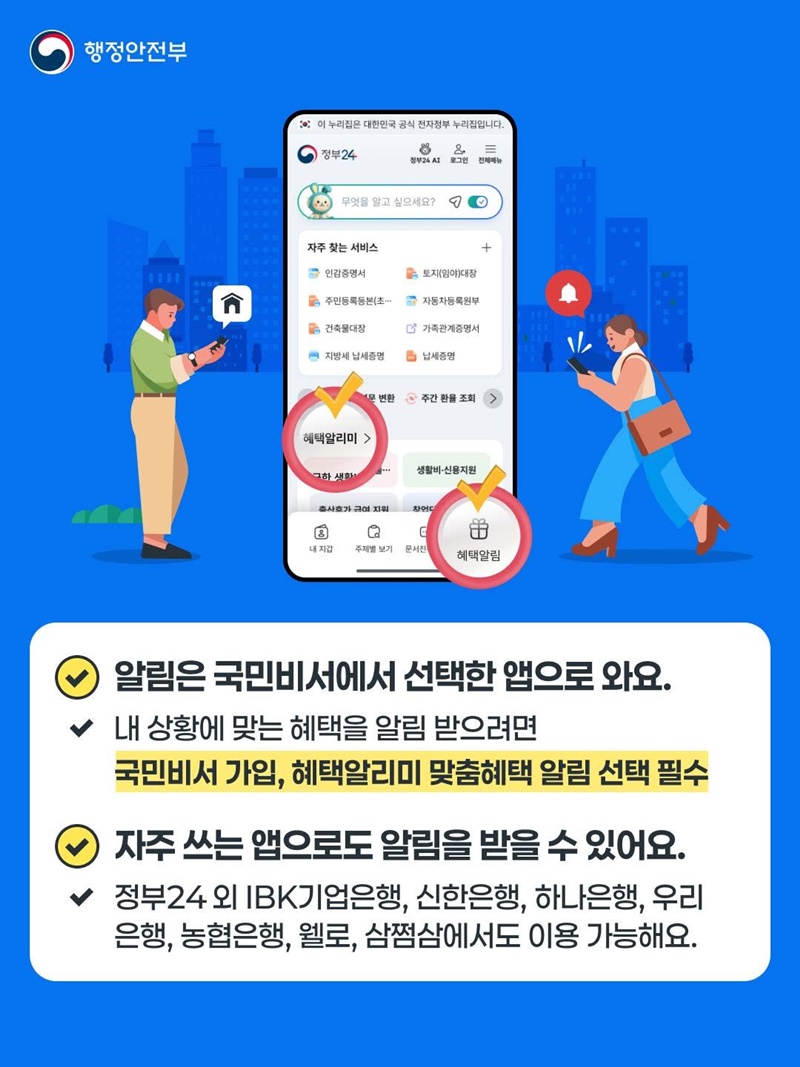 우리 아이에게 맞는 돌봄 혜택, 알림으로 먼저 확인!