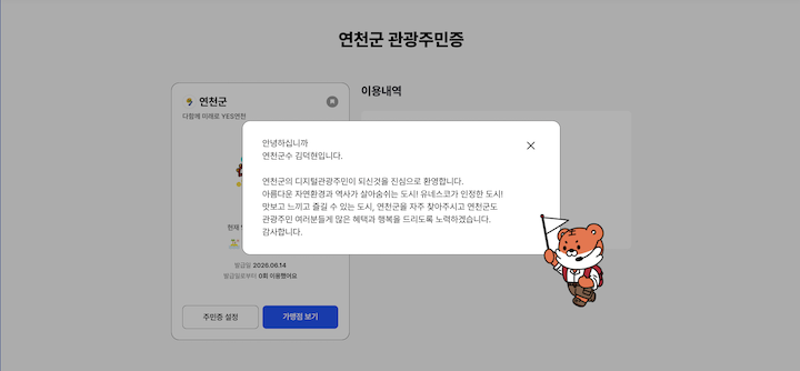 디지털 관광주민증을 발급받은 모습이다. (사진 출처 = '대한민국 구석구석' 누리집)