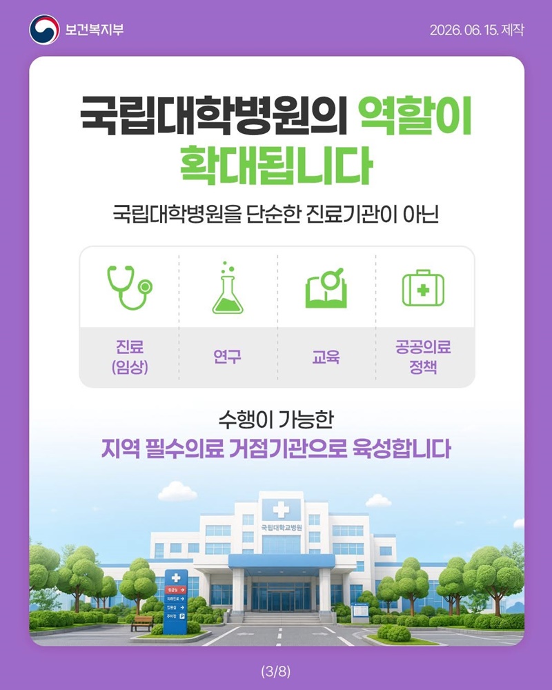 지역에서도 안심하고 치료받을 수 있도록