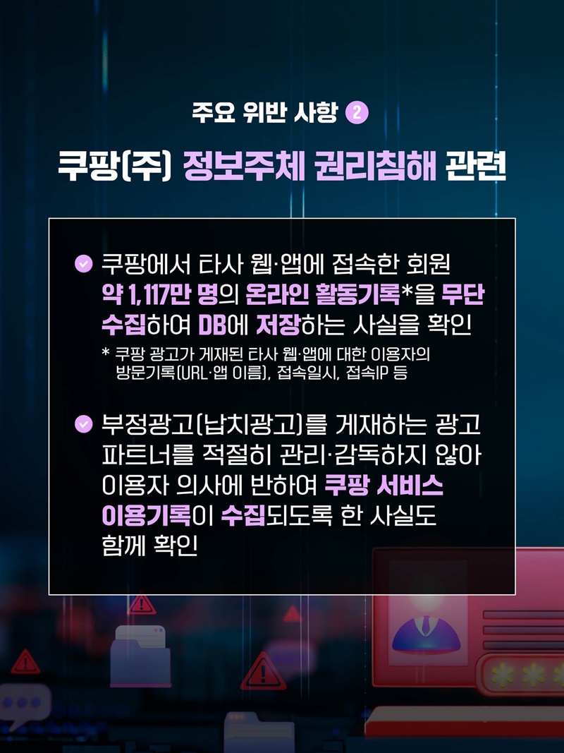 쿠팡(주), 역대 최대 과징금 총 6246억 8100만 원 부과