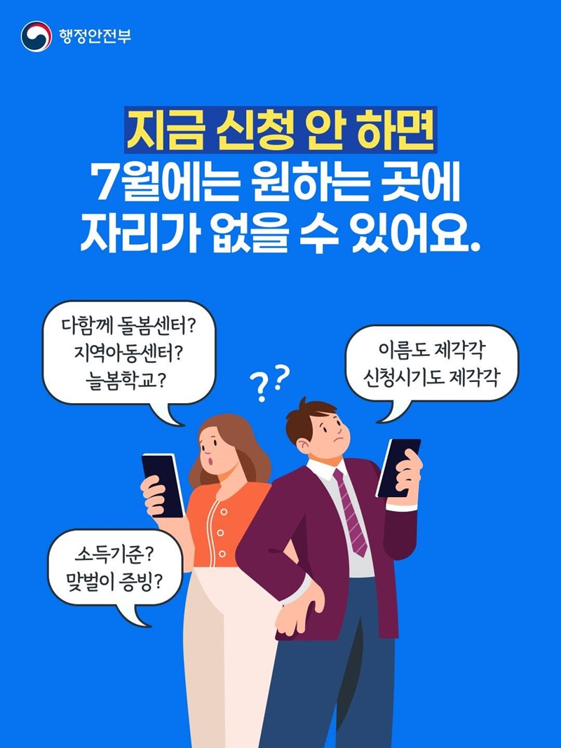 우리 아이에게 맞는 돌봄 혜택, 알림으로 먼저 확인!