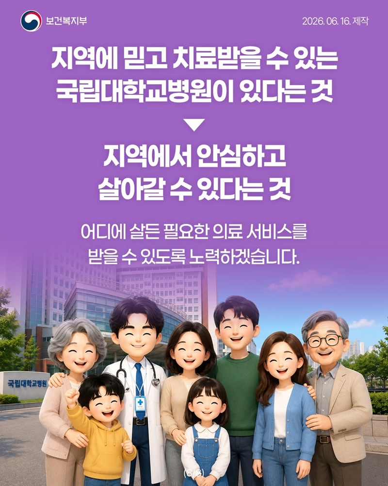 지역에서도 안심하고 치료받을 수 있도록