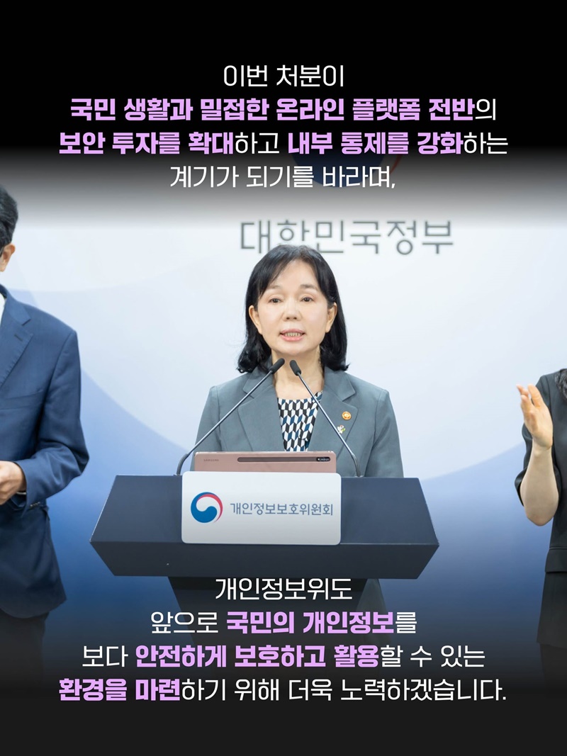 쿠팡(주), 역대 최대 과징금 총 6246억 8100만 원 부과
