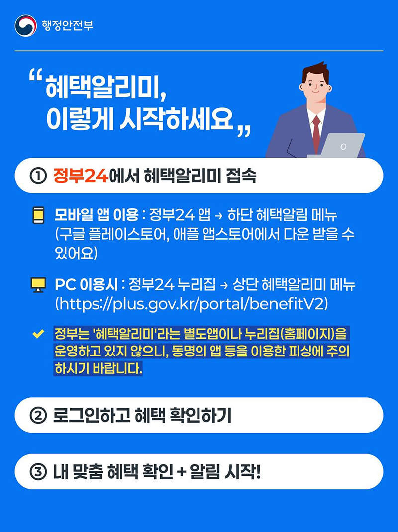 우리 아이에게 맞는 돌봄 혜택, 알림으로 먼저 확인!