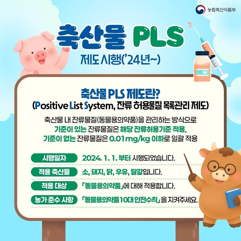 동물용의약품, 안전사용 꼭 지켜주세요!