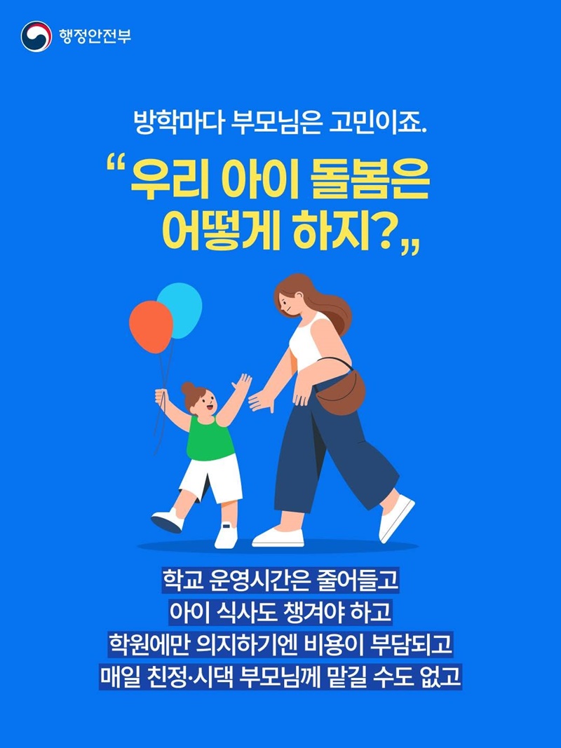 우리 아이에게 맞는 돌봄 혜택, 알림으로 먼저 확인!