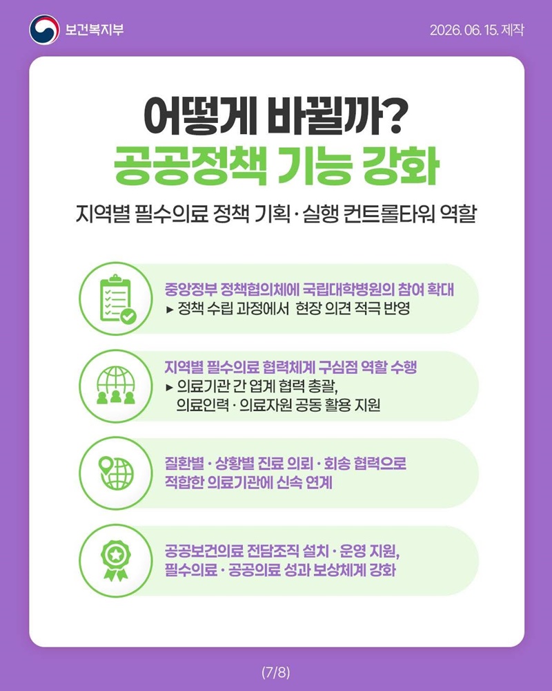 지역에서도 안심하고 치료받을 수 있도록