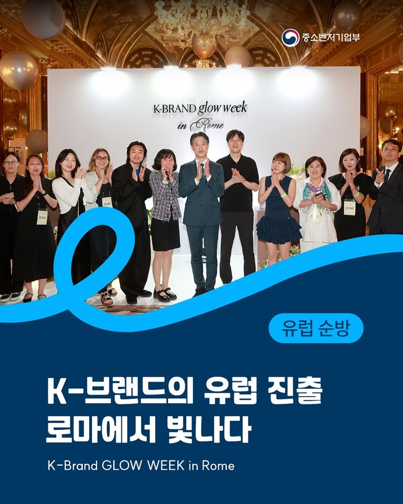 K-브랜드의 유럽 진출 로마에서 빛나다
