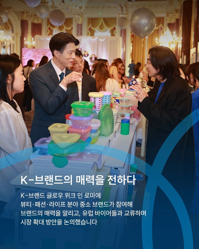 K-브랜드의 유럽 진출 로마에서 빛나다