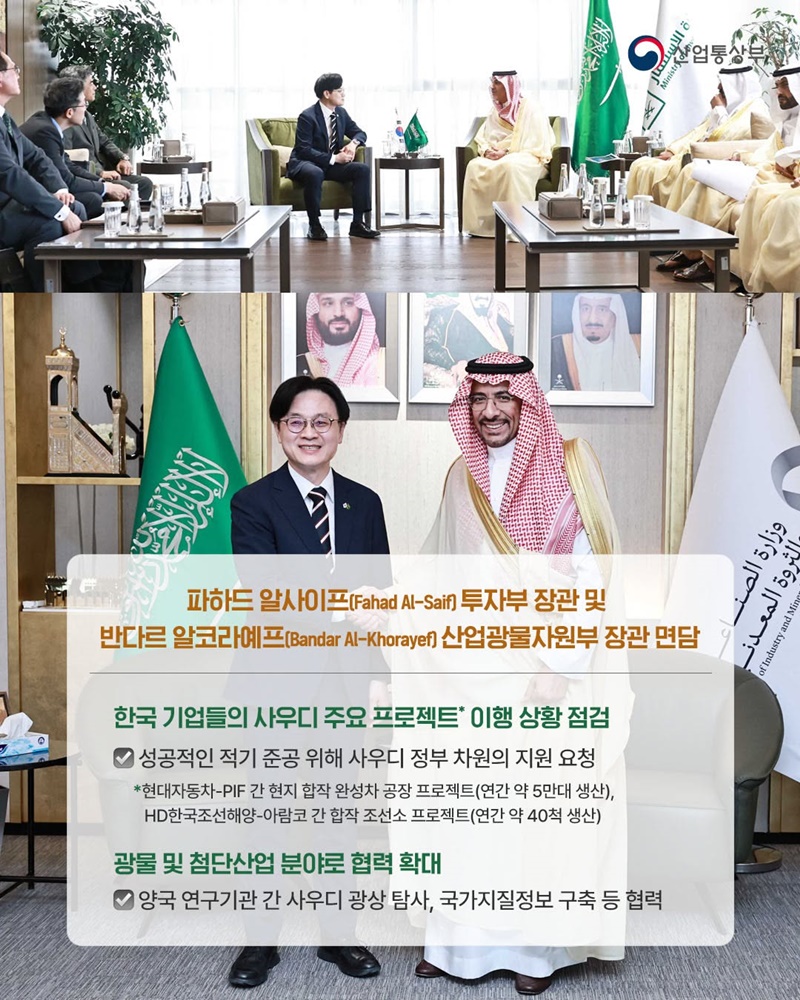 한국-사우디아라비아 자원·산업 협력 동반자 관계 강화