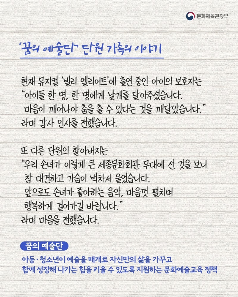 무대 위 꿈을 키워준 꿈의 예술단