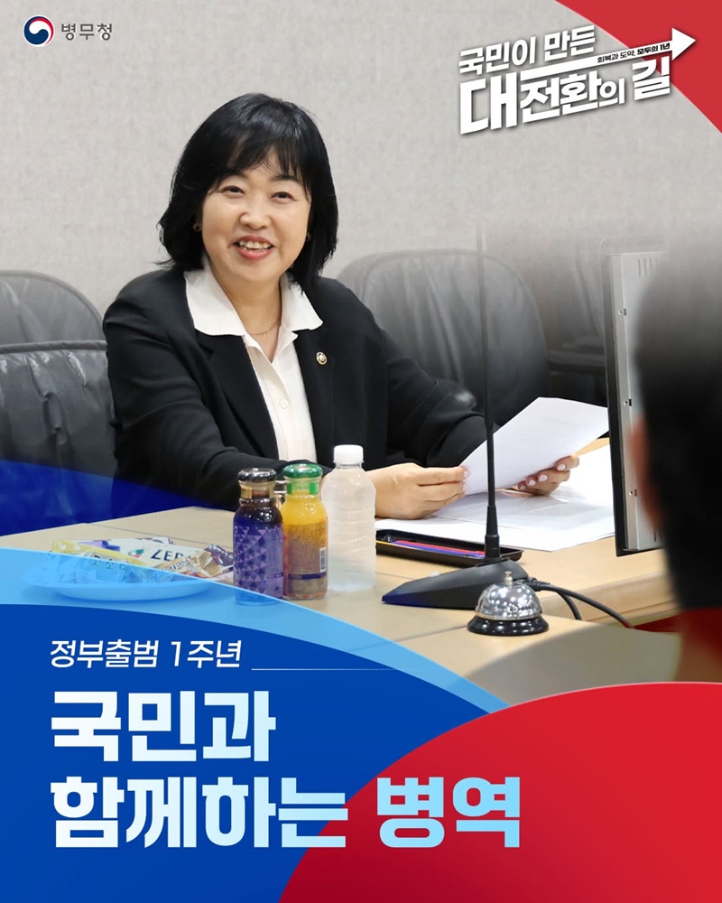 국민과 함께하는 병역