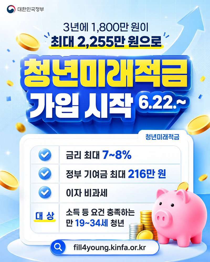 청년미래적금 가입 시작(6.22.~) 하단내용 참조