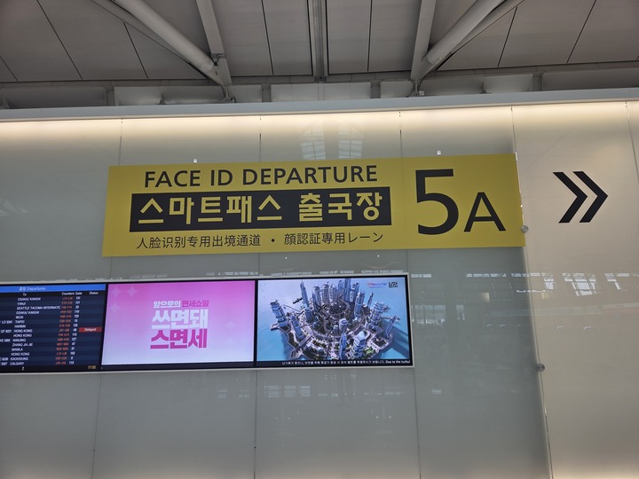 스마트패스 출국장 안내 (본인촬영)