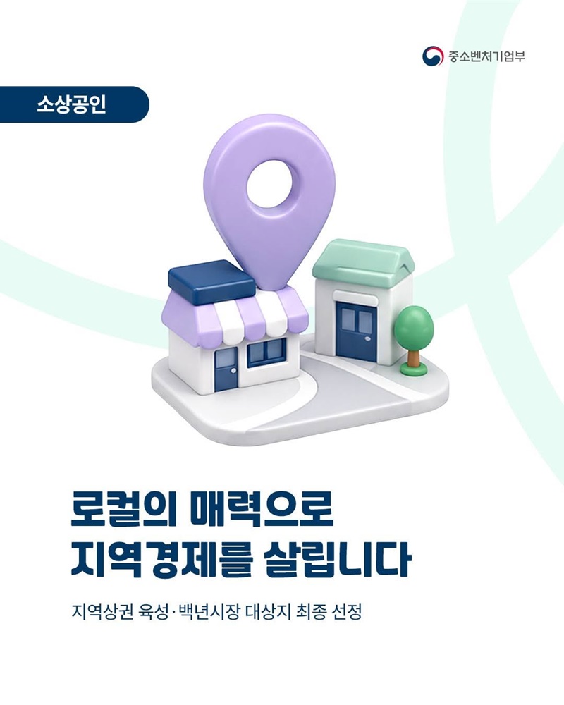 로컬의 매력으로 지역경제를 살립니다
