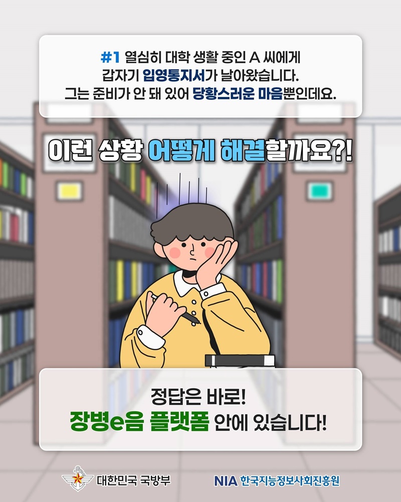 군 입대 준비 스트레스 제로!