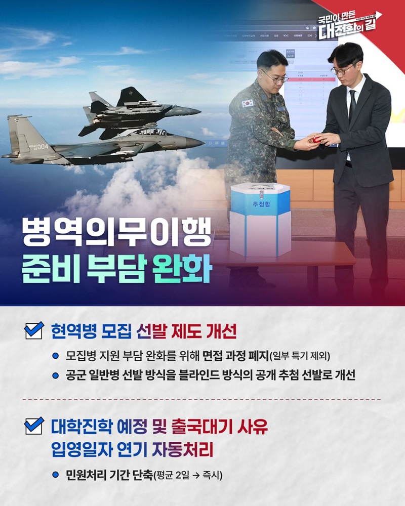 국민과 함께하는 병역
