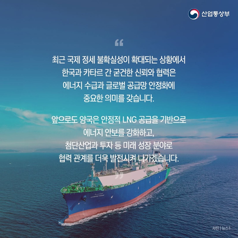 한국-카타르, LNG 최우선 공급 재확인!