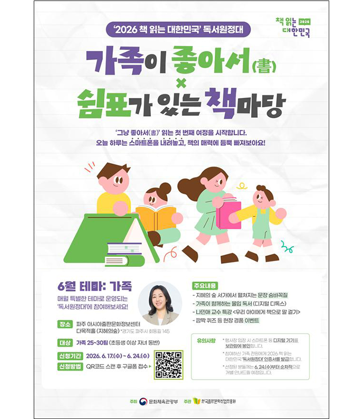 6월 독서원정대 안내문(이미지=문화체육관광부 제공)