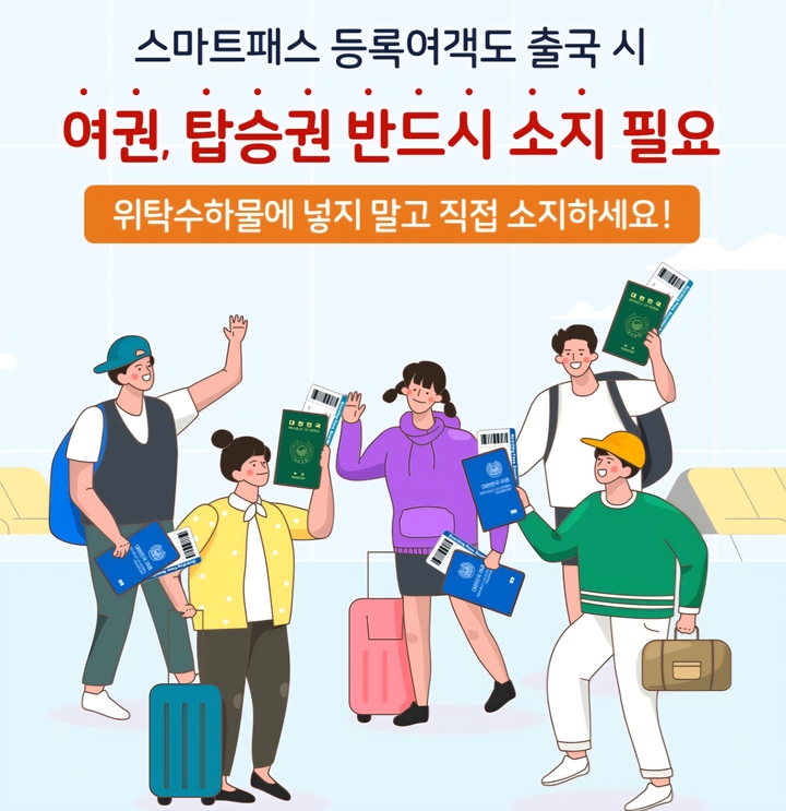 스마트패스 안내문