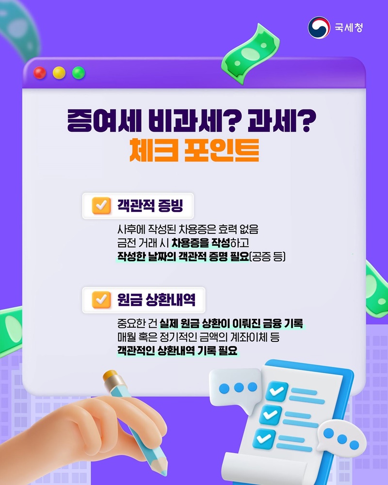 가족 간 작성한 2억 원 무이자 차용증, 쓰기만 하면 세금 0원일까?