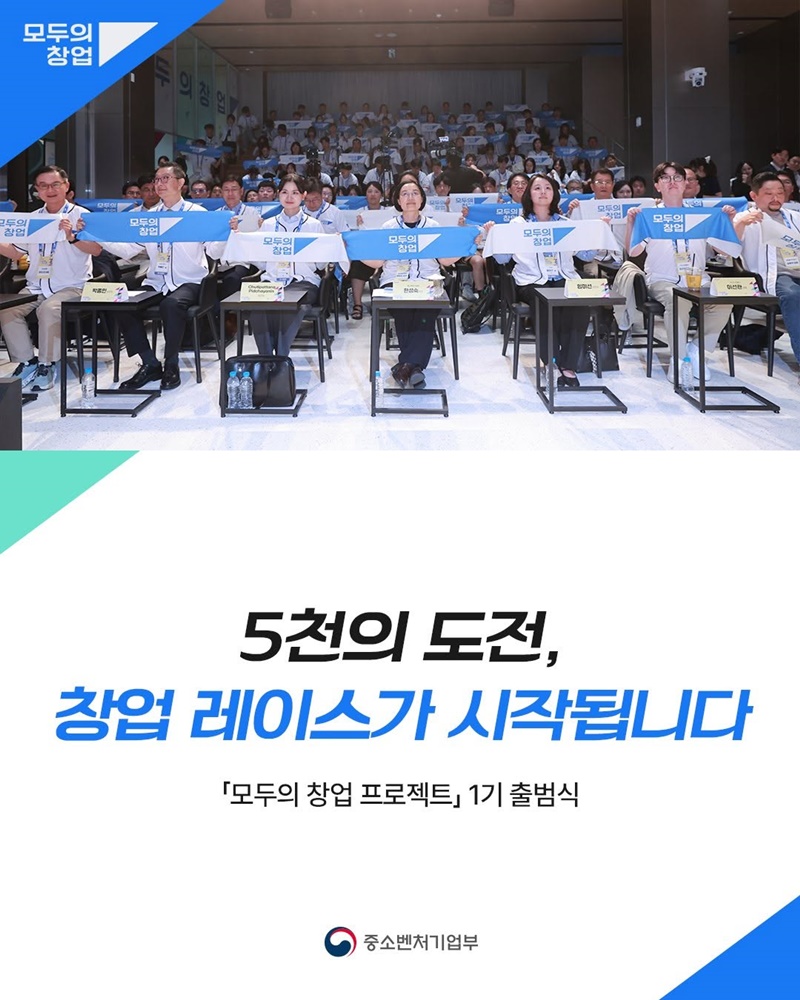 5천의 도전, 창업 레이스가 시작됩니다