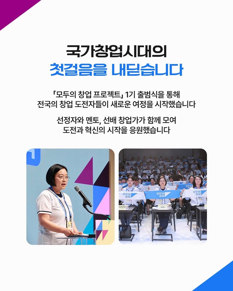 5천의 도전, 창업 레이스가 시작됩니다