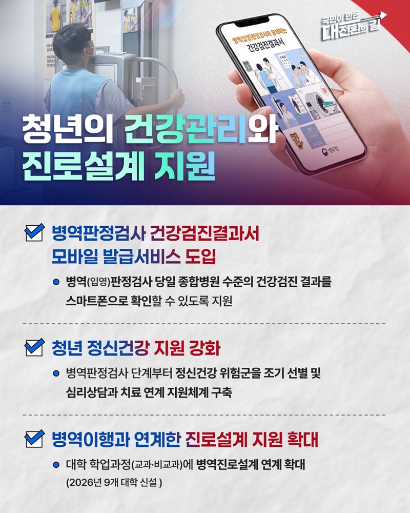 국민과 함께하는 병역