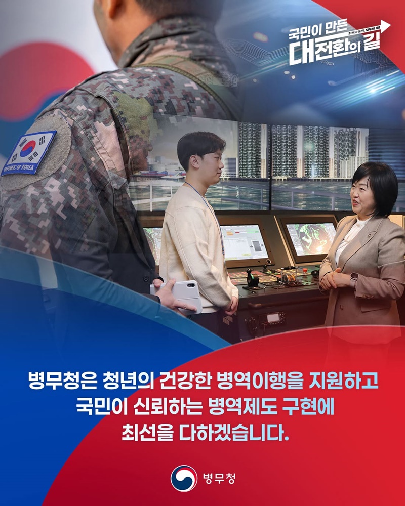 국민과 함께하는 병역